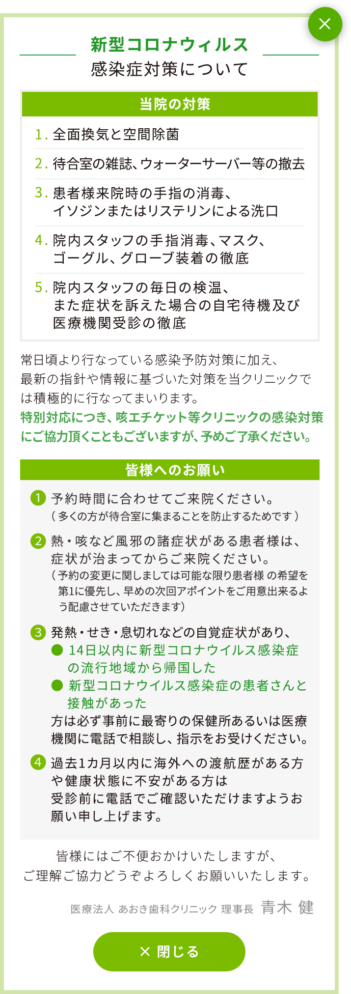 新型コロナウイルス対策について