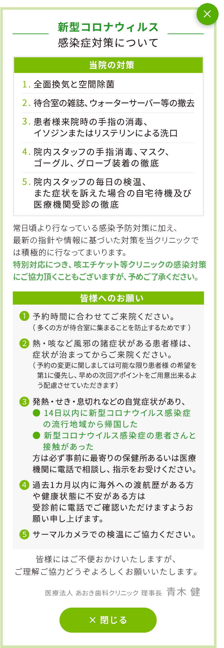 新型コロナウイルス対策について